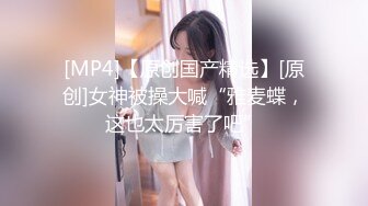 [MP4/ 396M]&nbsp;&nbsp;翘臀瑜伽尤物 哥们的老婆趁着他外地出差，主动上门勾引我受不了只能满足他干一炮了