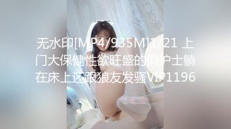 [MP4/1470M]2/24最新 高挑苗条的淑女型女神老哥也太狠了用吃奶的力气狠操她VIP1196