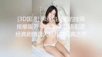 [3D国漫] 黑丝焰灵姬的技师按摩服务 中文字幕 国语配音经典剧情自天行九歌经典之作