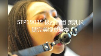 STP19035 极品御姐 美乳长腿完美视觉盛宴