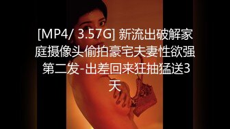 [MP4/ 3.57G] 新流出破解家庭摄像头偷拍豪宅夫妻性欲强 第二发-出差回来狂抽猛送3天