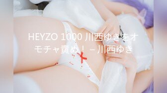 HEYZO 1000 川西ゆきをオモチャ責め！ – 川西ゆき