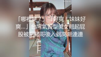 干一个无毛的小骚货 先玩后插 十分诱人