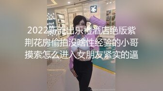 2022新流出乐橙酒店绝版紫荆花房偷拍没啥性经验的小哥摸索怎么进入女朋友紧实的逼