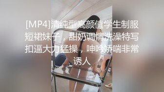 [MP4]清纯型高颜值学生制服短裙妹子，甜奶调情洗澡特写扣逼大力猛操，呻吟娇喘非常诱人