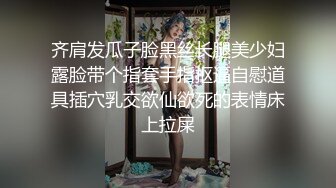 齐肩发瓜子脸黑丝长腿美少妇露脸带个指套手指抠逼自慰道具插穴乳交欲仙欲死的表情床上拉屎