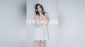 01年很嫩的妹妹