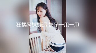 《百度云泄密》极品反差美女被曝光普通人眼中的女神却是有钱大佬的玩物