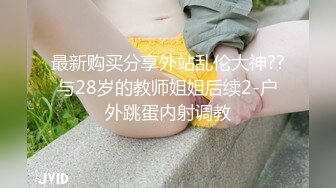 青岛航空专业老师张Y曦 甘愿听从校领导安排成为性奴  陪睡陪玩