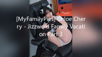 [MyFamilyPies] Chloe Cherry - Jizzwold Family Vacation Part 3