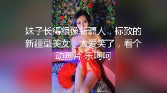 妹子长得很像新疆人，标致的新疆型美女，太爱笑了，看个动画片 乐呵呵