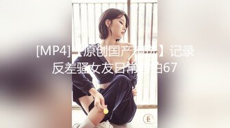 [MP4]STP28957 星空传媒 XK-8141《人妻找鸭堕落史》为报复出轨老公与会所牛郎激情大战-明儿 VIP0600