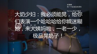 onlyfans淫妻绿帽【swingdog】 约单男3p啪啪 无套输出最新合集【496V】 (139)