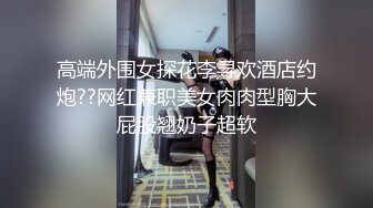 高端外围女探花李寻欢酒店约炮??网红兼职美女肉肉型胸大屁股翘奶子超软