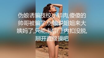 森萝财团〖小樱〗超短裙白丝美腿诱惑，软萌甜美很乖巧很可爱的女孩子，唯美私拍不漏