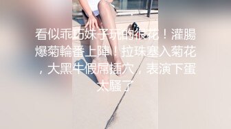 《台湾情侣泄密》又一个反差女孩被曝光