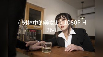 STP33337 年輕的21歲小美女，全裸好身材，帶乳夾和鈴铛道具自慰，呻吟不止特寫洞口很小玻璃棍抽插白漿很多