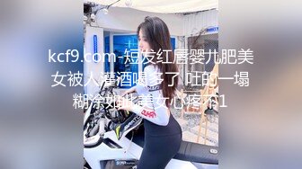 kcf9.com-短发红唇婴儿肥美女被人灌酒喝多了 吐的一塌糊涂如此美女心疼不1