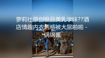 實記錄清純女友與男友激情性愛時刻 嘴上說不要B卻淫水直流 速插到哭