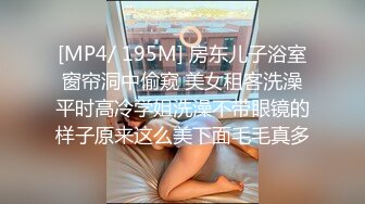 [MP4/ 195M] 房东儿子浴室窗帘洞中偷窥 美女租客洗澡平时高冷学姐洗澡不带眼镜的样子原来这么美下面毛毛真多