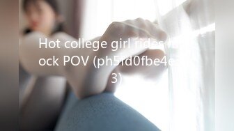 Hot college girl rides my cock POV (ph5fd0fbe4e3ac3)