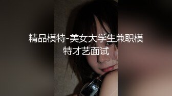 精品模特-美女大学生兼职模特才艺面试