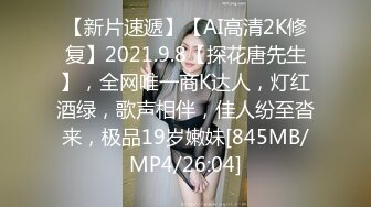 [MP4/629MB]【AI高清2K修复】情感主博李寻欢肌肉佬客串声音嗲嗲温柔无毛妹子啪啪