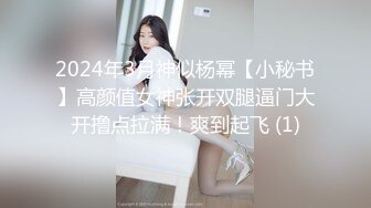 ✿清纯小母狗✿肤白貌美大长腿极品母狗校花被金主爸爸剃掉稀疏阴毛成为小白虎，紧致小穴包裹吸吮大肉棒~