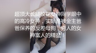 Stripchat站，网红女神【sm_Yingzi】黑丝专场诱惑，美腿高跟鞋，隔着丝袜自慰，爽的狂喷水