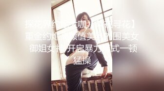 探花界约炮大咖【柒夜寻花】重金约炮高颜值美乳外围美女 御姐女神 开启暴力模式一顿猛操