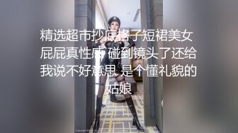 精选超市抄底格子短裙美女 屁屁真性感 碰到镜头了还给我说不好意思 是个懂礼貌的姑娘