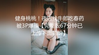 -极品反差婊大学生母狗陈洁莹吃屎喝尿拳交滴蜡公共厕所给4个陌生人口交 然后3P