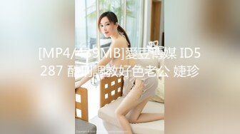 [MP4/439MB]愛豆傳媒 ID5287 酷刑調教好色老公 婕珍