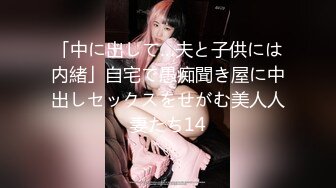 「中に出して…夫と子供には内緒」自宅で愚痴聞き屋に中出しセックスをせがむ美人人妻たち14