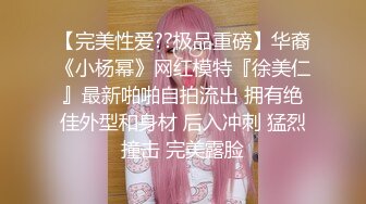 【完美性爱??极品重磅】华裔《小杨幂》网红模特『徐美仁』最新啪啪自拍流出 拥有绝佳外型和身材 后入冲刺 猛烈撞击 完美露脸