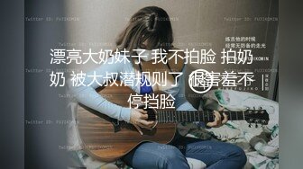 漂亮大奶妹子 我不拍脸 拍奶奶 被大叔潜规则了 很害羞不停挡脸