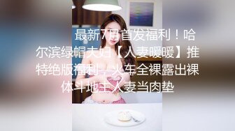 《少妇控必备》一夜爆火，推特顶逼王！极品身材，白领美少妇【6金】SVIP长时劲曲顶胯，紫薇，抖臀裸舞