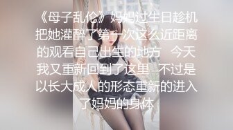 【新片速遞】 深圳cd泡沫❤️：八块腹肌的健身教练来约我来满足他的骚逼，把他操爽了，怎么感觉肌肉男鸡巴都那么小的呢哈哈哈哈哈 [18M/MP4/03:03]