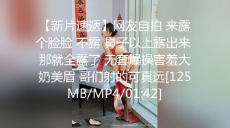 [MP4/ 1.43G] 超牛X泡妞大神白嫖良家套路教学02.22新猎物达成 极品美乳超棒身材大一娇嫩学妹各式玩操调教