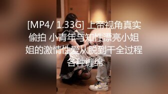 [MP4/ 1.33G] 上帝视角真实偸拍 小青年与知性漂亮小姐姐的激情性爱从脱到干全过程 各种缠绵