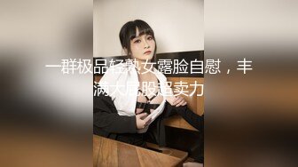 极品尤物高颜值【颜颜宝贝】性感制服诱惑尺度全开~淫语跳蛋肛塞自慰抠逼流白浆【69V】 (25)