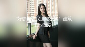 （下面看此大学生嫩模的联系方式和全集视频完整版）刚毕业的大学生嫩模