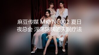 麻豆传媒 MKYNC002 夏日夜总会 淫荡阿姨的失眠疗法