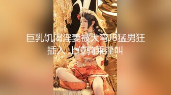 巨乳饥渴淫妻被大弯J8猛男狂插入 上位骑乘淫叫