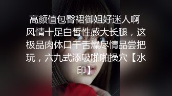 人前淑女人后母狗,反差女神高颜值爆乳蜜桃臀（下面可以看她直播）