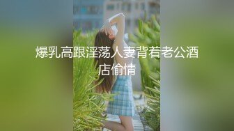 推特喜欢露出的淫妻『CMMSTxHYXMY』露出做爱 带着精华逛街