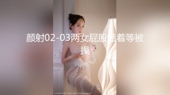 颜射02-03两女屁股翘着等被操