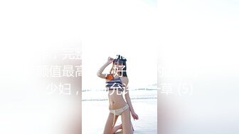 《顶级女模震撼泄密》颜值身材巅峰秀人网当红女神模特【周于希】大胆私拍，人妻的做爱变化，肉丝无内露点拍摄