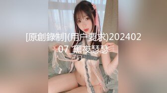 [原創錄制](用户要求)20240207_黑夜瑟瑟