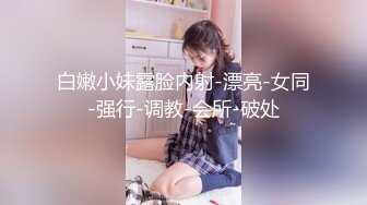 高颜值美乳性感的新婚良家小少妇下班偷偷和同事开房,淫叫：操死我,别人没你粗,不要了,我要尿了,放过我!高清版!